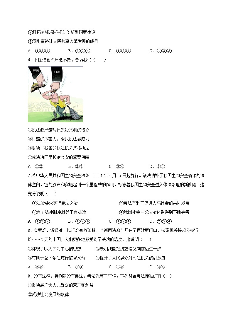 第二单元 民主与法治 单元测试卷 2021-2022学年度初中道德与法治九年级上册(word版含答案)02