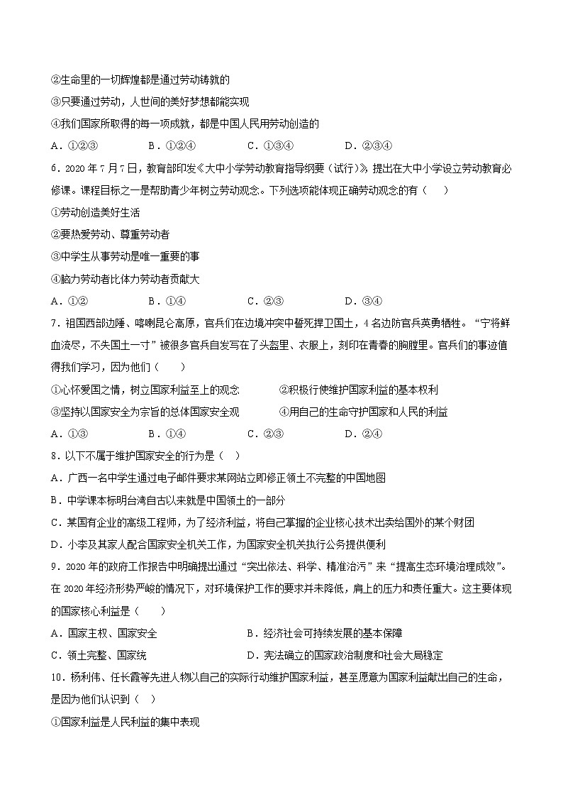 第四单元 维护国家利益 测试题-2021-2022学年部编版道德与法治八年级上册(word版含答案)第2页