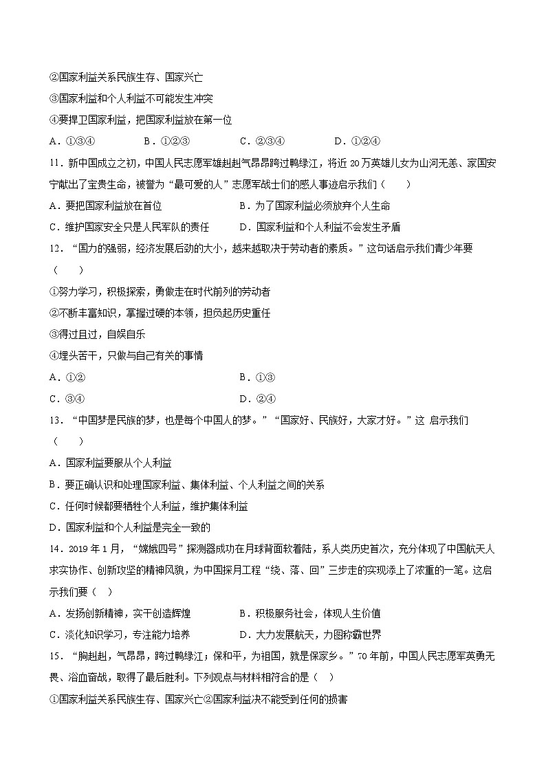 第四单元 维护国家利益 测试题-2021-2022学年部编版道德与法治八年级上册(word版含答案)第3页