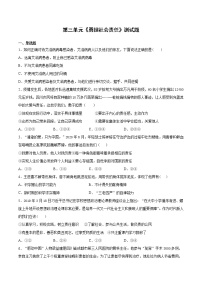 初中政治思品人教部编版八年级上册（道德与法治）第三单元 勇担社会责任综合与测试一课一练