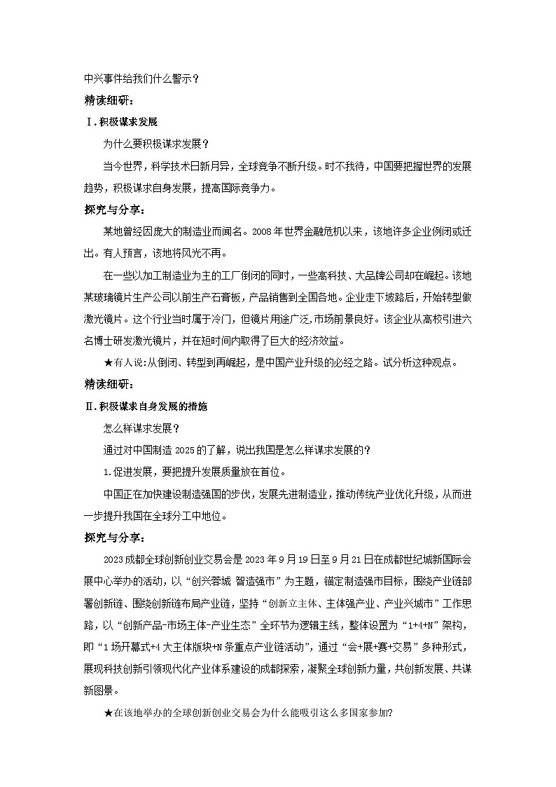 【核心素养目标】部编版9下2.4.2《携手促发展》课件+教案+视频+同步分层练习（含答案解析）02