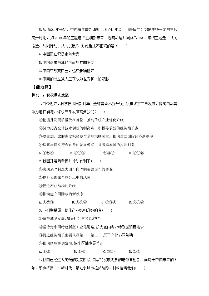【核心素养目标】部编版9下2.4.2《携手促发展》课件+教案+视频+同步分层练习（含答案解析）02