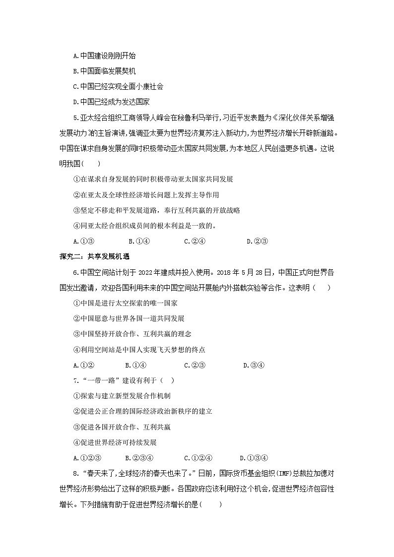 【核心素养目标】部编版9下2.4.2《携手促发展》课件+教案+视频+同步分层练习（含答案解析）03