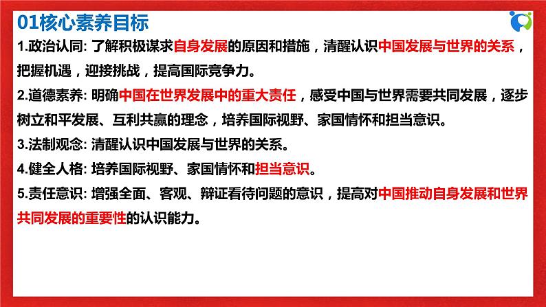 【核心素养目标】部编版9下2.4.2《携手促发展》课件+教案+视频+同步分层练习（含答案解析）03