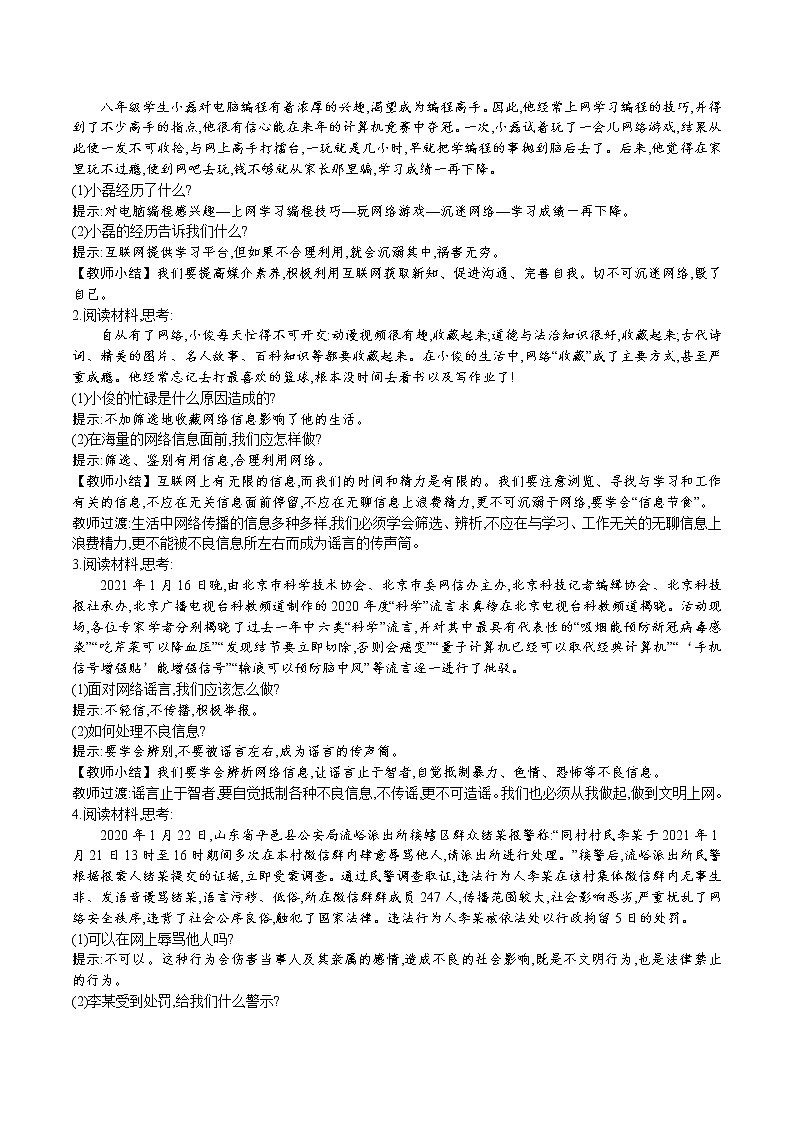 第二课 第1课时 合理利用网络（教案）-2021-2022学年八年级道德与法治上册第2页