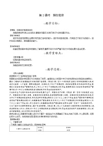 初中政治思品人教部编版八年级上册（道德与法治）第二单元 遵守社会规则第五课 做守法的公民预防犯罪第2课时教案