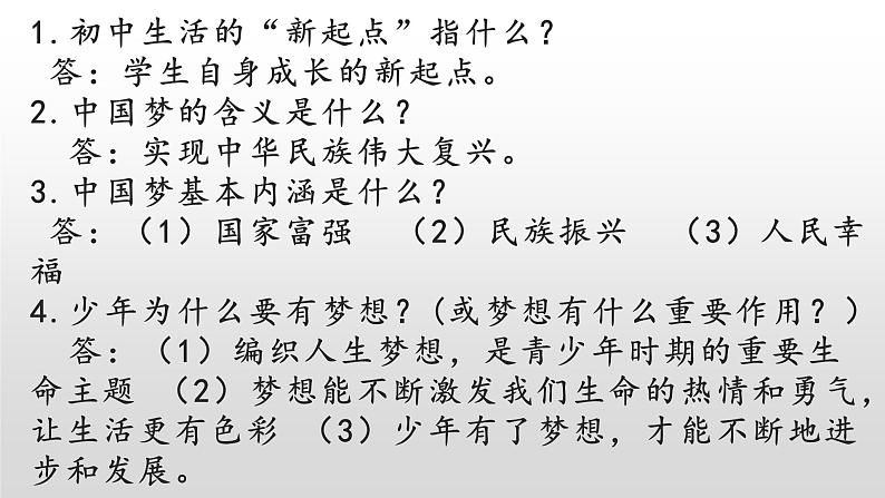 2021-2022学年部编版道德与法治七年级上册 要点名词速记课件PPT第2页