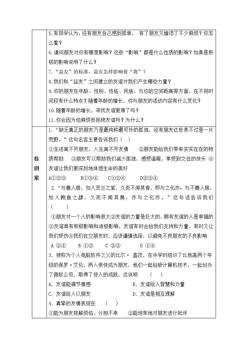 2021-2022学年部编版道德与法治七年级上册 4.1 和朋友在一起 学案02