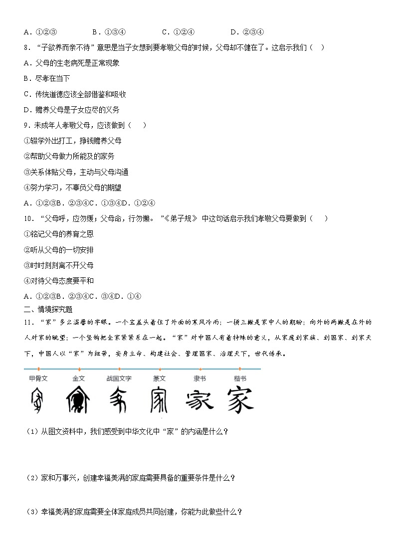 道德与法治七上：7.1 家的意味 课时练习 含答案第2页