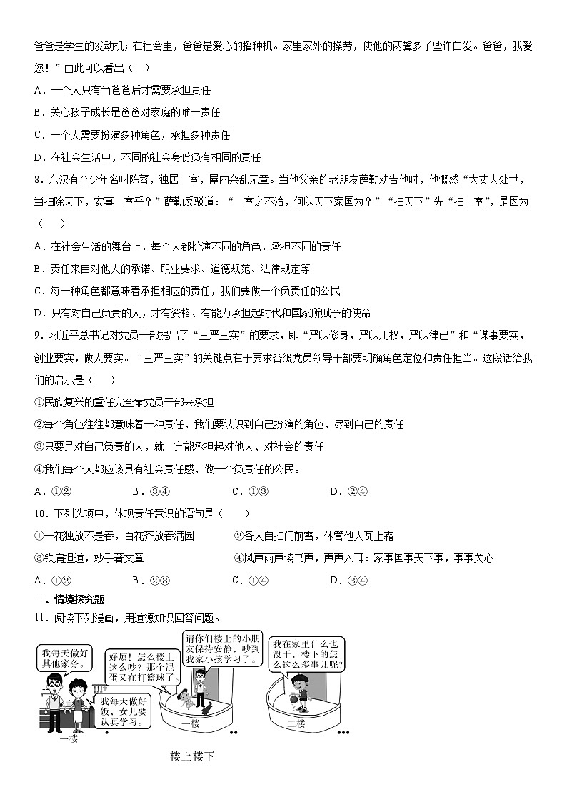 道德与法治八上6.1 我对谁负责 谁对我负责 课时练习  含答案02