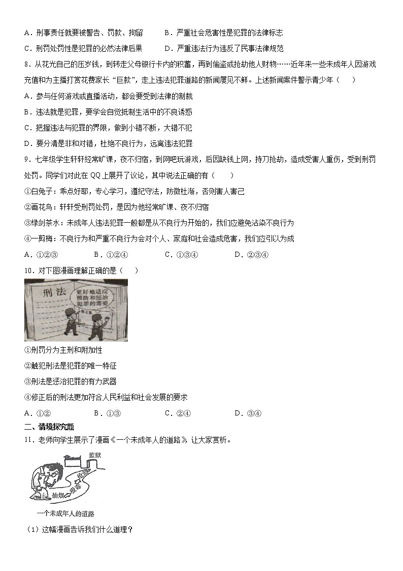 道德与法治八上5.2 预防犯罪 课时练习  含答案第2页