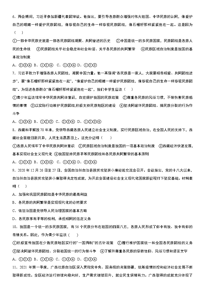部编版九年级上册：7.1《促进民族团结》 课时练习  含答案02