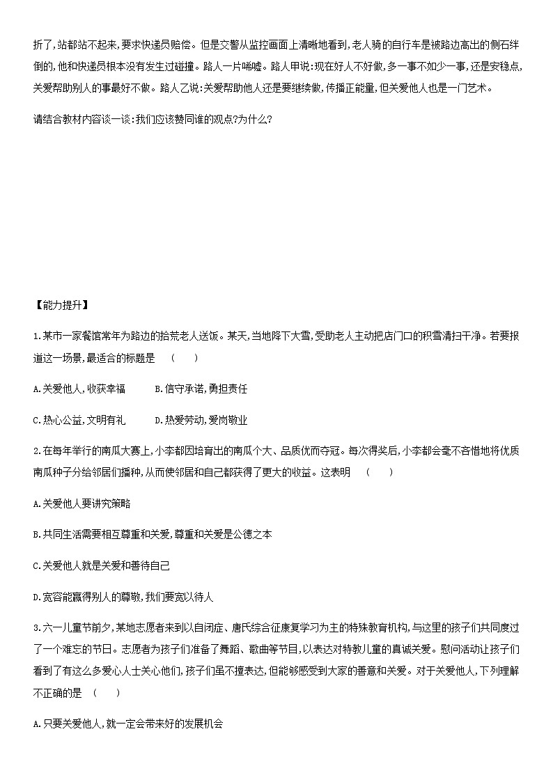 部编版《道德与法治》八年级上册7.1《关爱他人》课时练习  含答案第2页