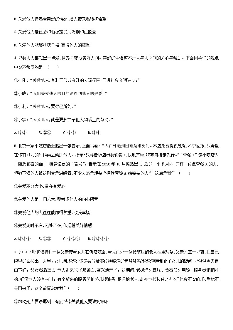 部编版《道德与法治》八年级上册7.1《关爱他人》课时练习  含答案第3页