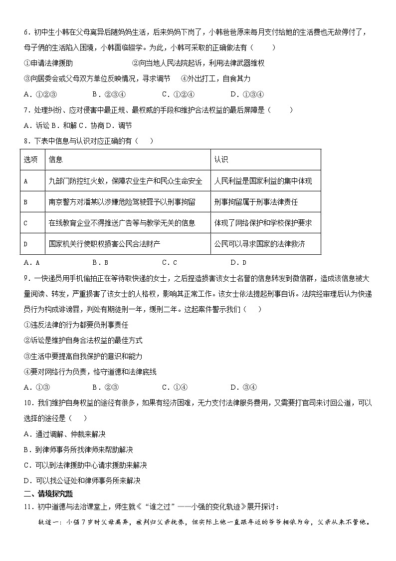 道德与法治八上5.3善用法律 课时练习  含答案第2页