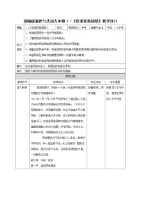 人教部编版九年级上册（道德与法治）促进民族团结教案