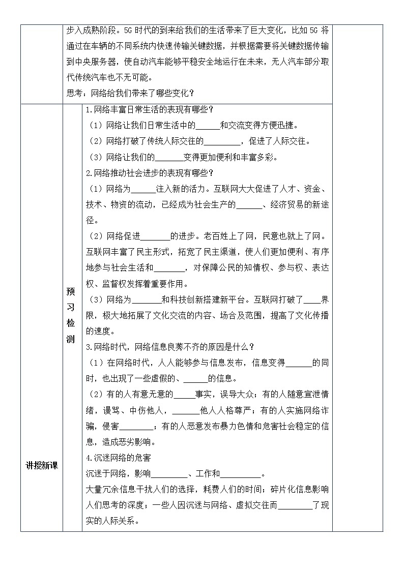 2.1 网络改变世界 教案-2021-2022学年部编版道德与法治八年级上册02