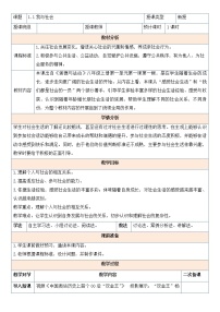 2021学年我与社会教学设计及反思