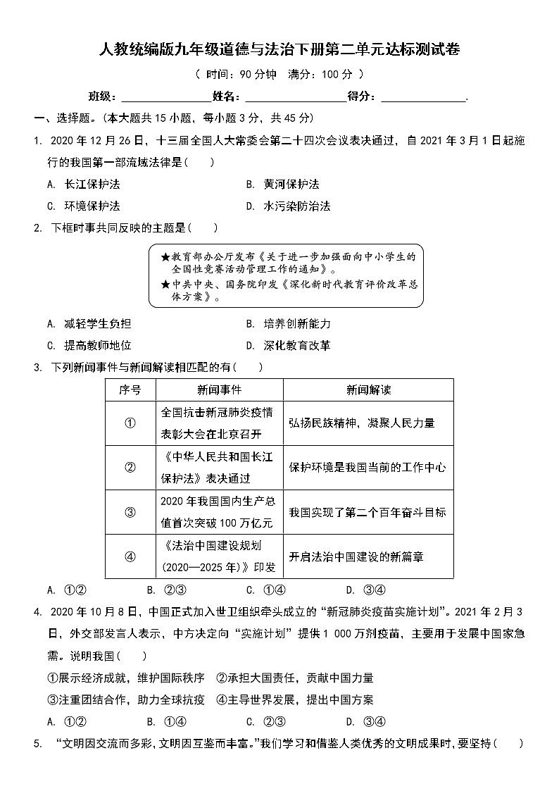 人教统编版九年级道德与法治下册第二单元达标测试卷  含答案第1页