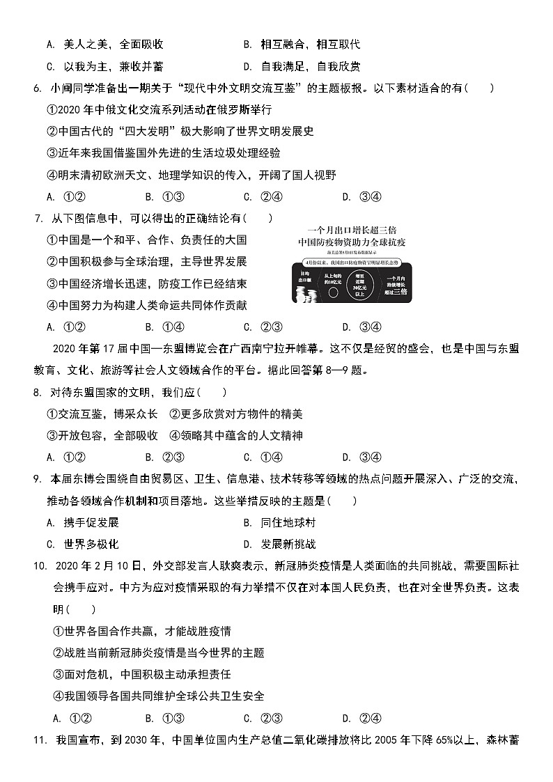 人教统编版九年级道德与法治下册第二单元达标测试卷  含答案第2页