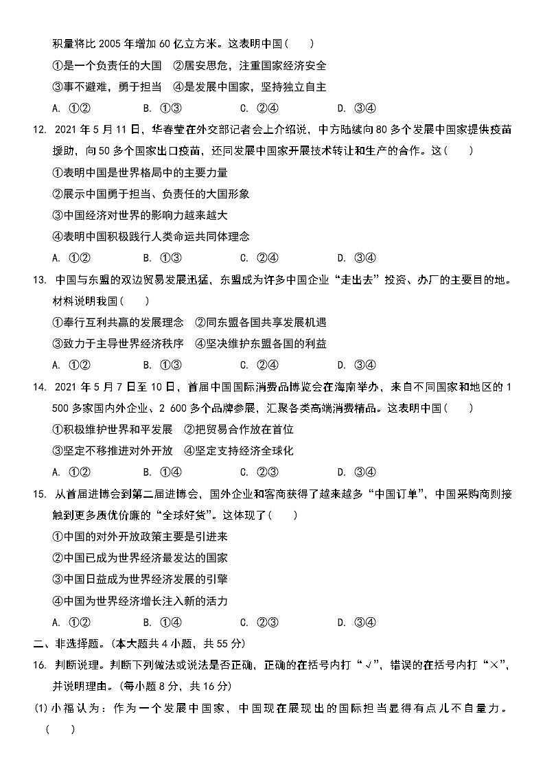 人教统编版九年级道德与法治下册第二单元达标测试卷  含答案第3页