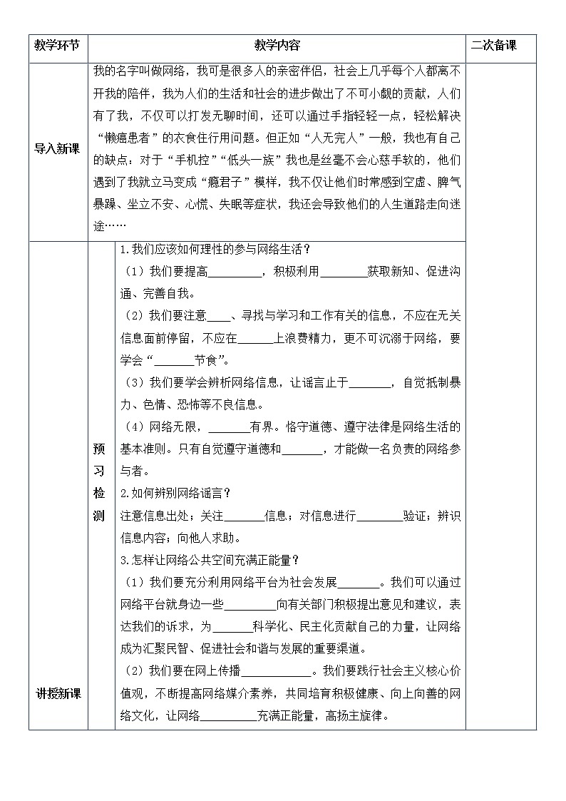 2.2 合理利用网络 教案-2021-2022学年部编版道德与法治八年级上册第2页