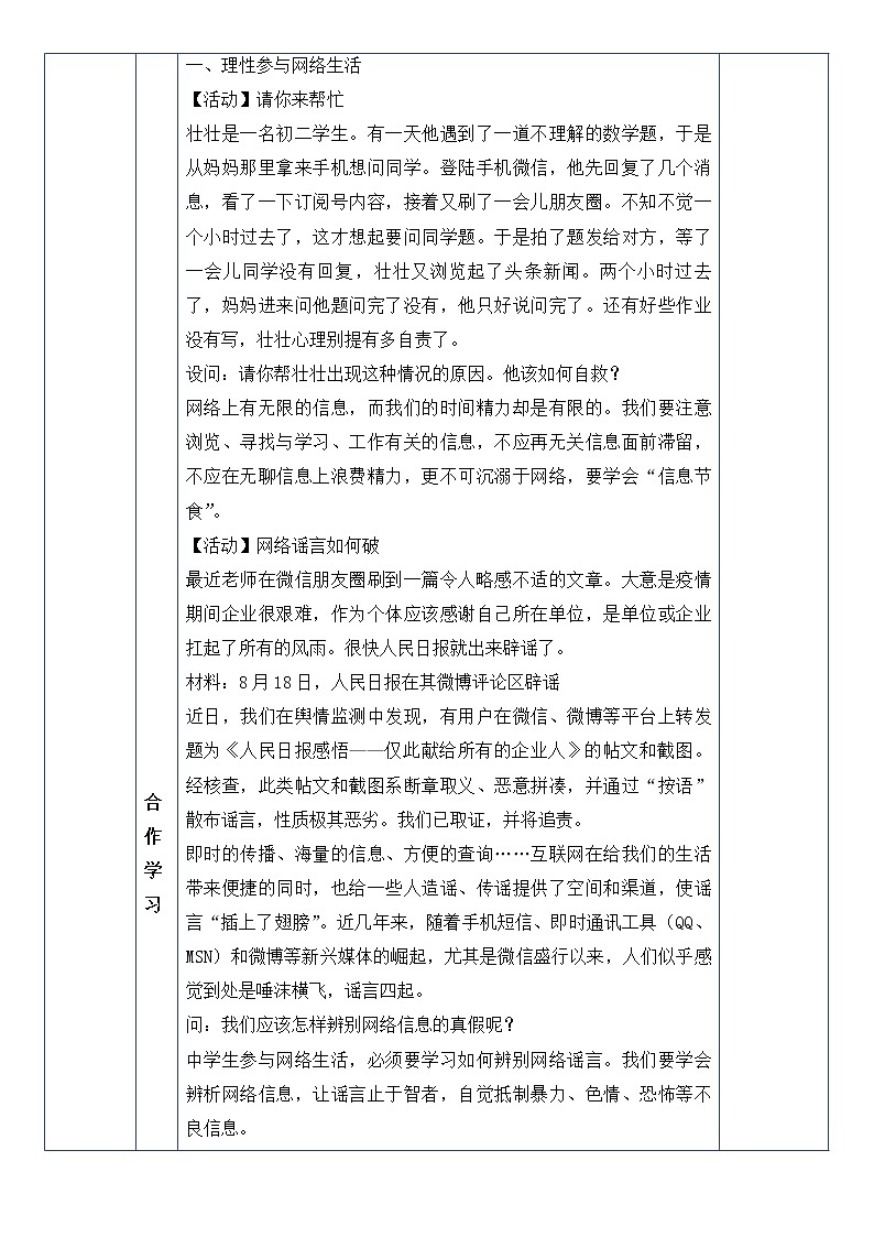 2.2 合理利用网络 教案-2021-2022学年部编版道德与法治八年级上册第3页