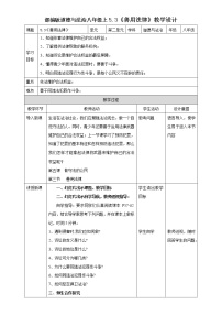 初中政治思品善用法律教案及反思