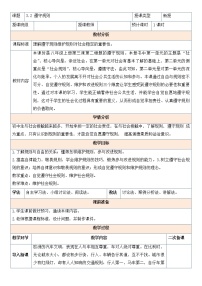 初中政治思品人教部编版八年级上册（道德与法治）遵守规则教学设计