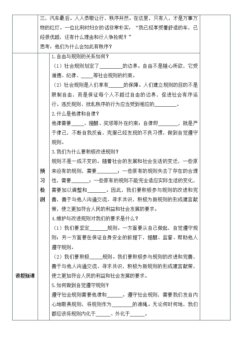 3.2 遵守规则 教案-2021-2022学年部编版道德与法治八年级上册第2页
