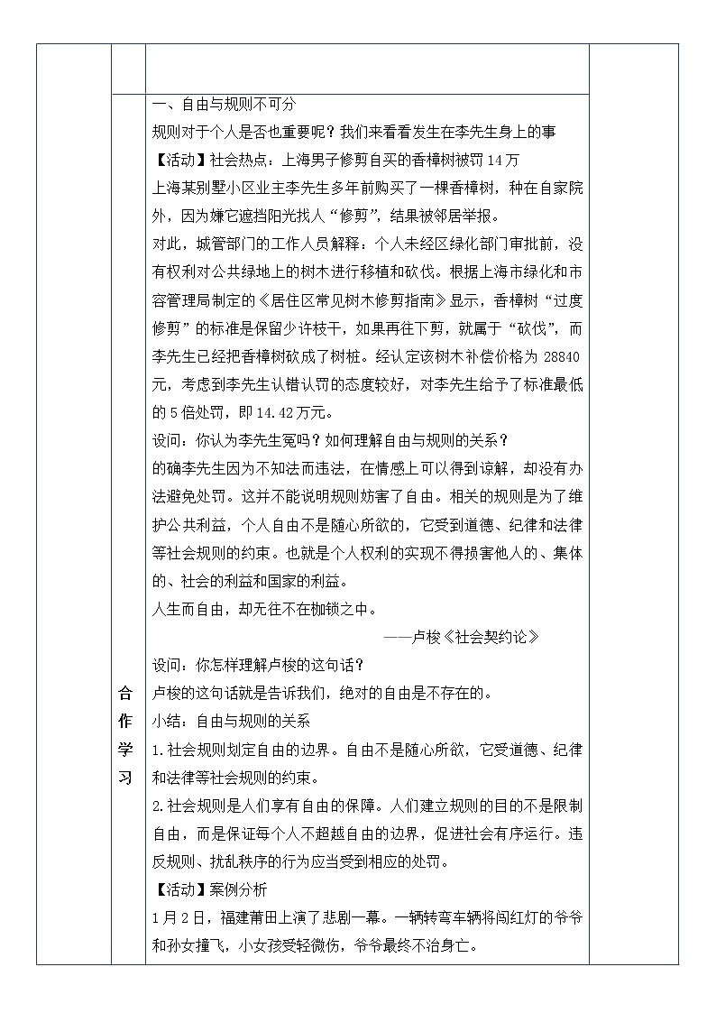 3.2 遵守规则 教案-2021-2022学年部编版道德与法治八年级上册第3页