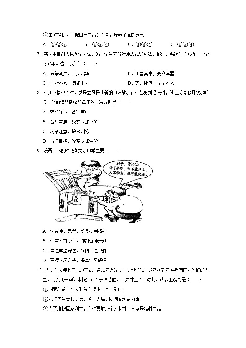 2021年江苏省扬州市江都区华君外国语学校中考道德与法治二模试卷  解析版02