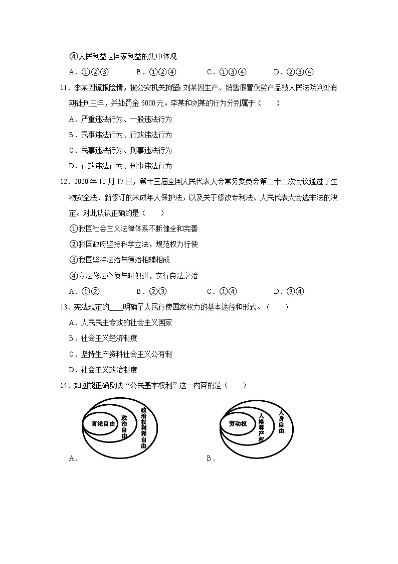 2021年江苏省扬州市江都区华君外国语学校中考道德与法治二模试卷  解析版03