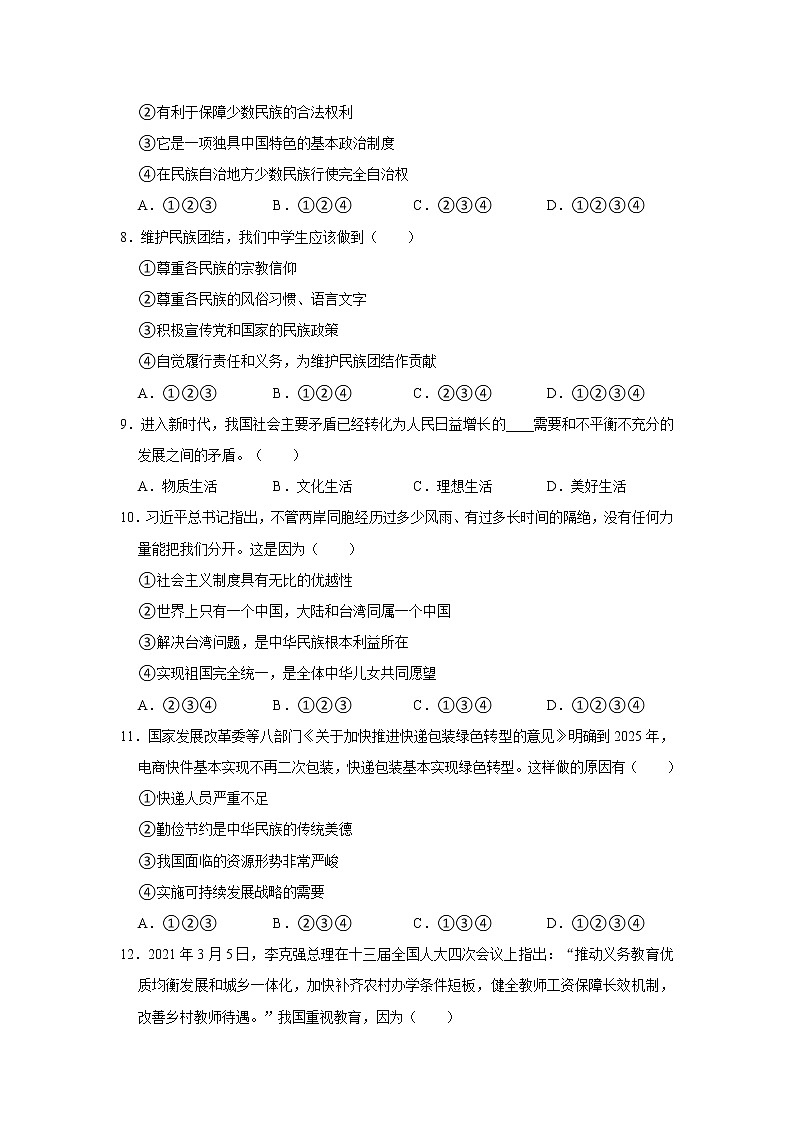 2021年辽宁省葫芦岛市中考道德与法治调研试卷（六） 解析版02