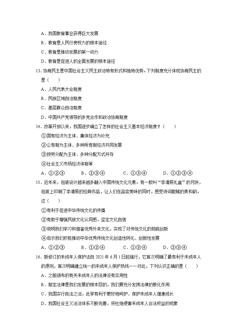 2021年辽宁省葫芦岛市中考道德与法治调研试卷（六） 解析版03