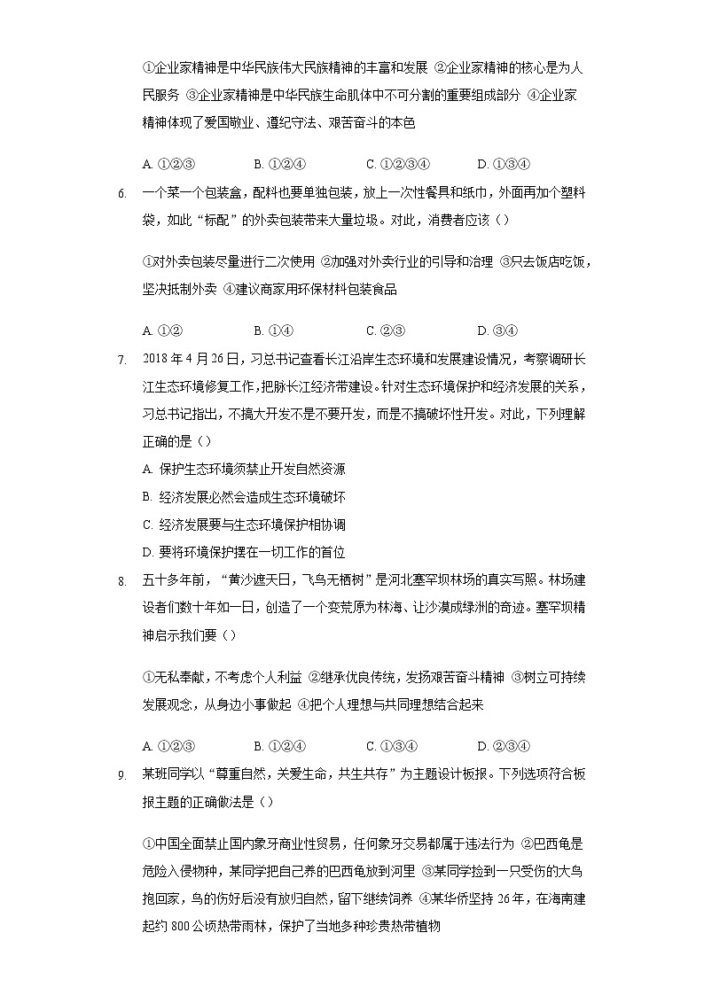 第三单元 文明与家园 测试卷-2021-2022学年部编版道德与法治九年级上册(word版含答案)02
