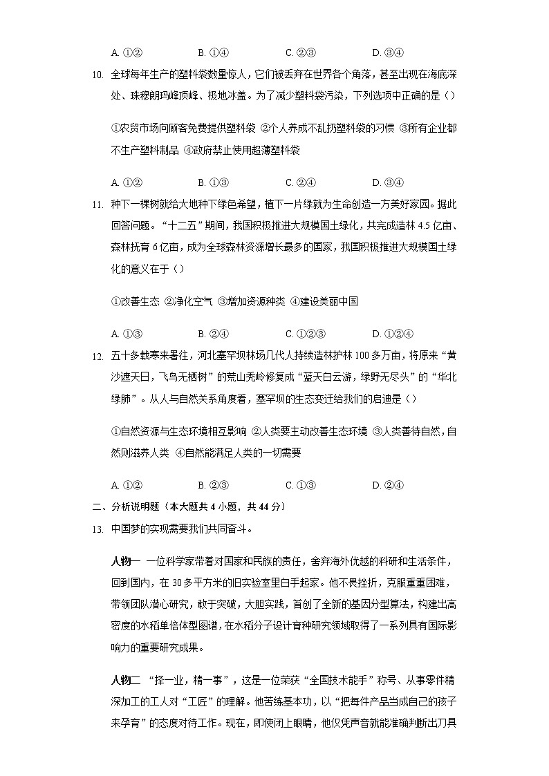 第三单元 文明与家园 测试卷-2021-2022学年部编版道德与法治九年级上册(word版含答案)03