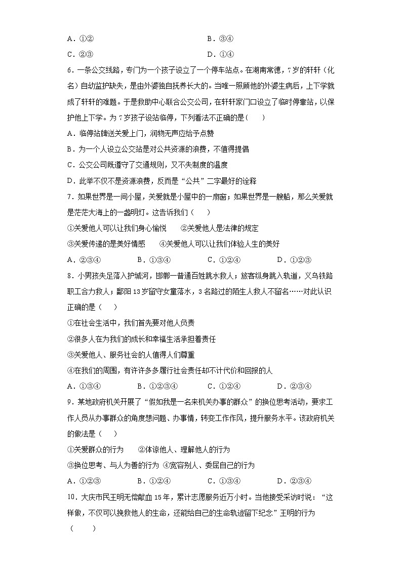 第三单元 勇担社会责任 测试题  2021-2022学年部编版道德与法治八年级上册(word版含答案)第2页