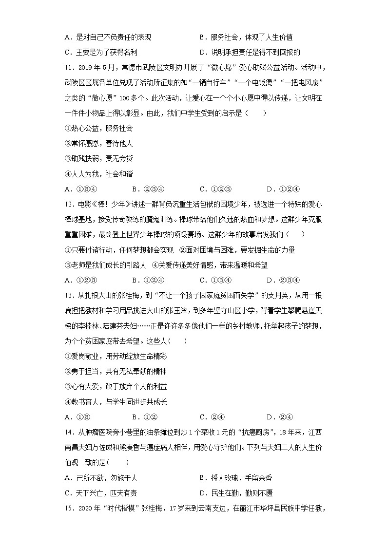第三单元 勇担社会责任 测试题  2021-2022学年部编版道德与法治八年级上册(word版含答案)第3页