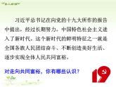 人教部编版道德与法治九年级上册 1.2《走向共同富裕》PPT课件