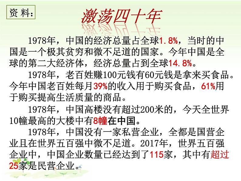 人教部编版道德与法治九年级上册 1.2《走向共同富裕》PPT课件第8页