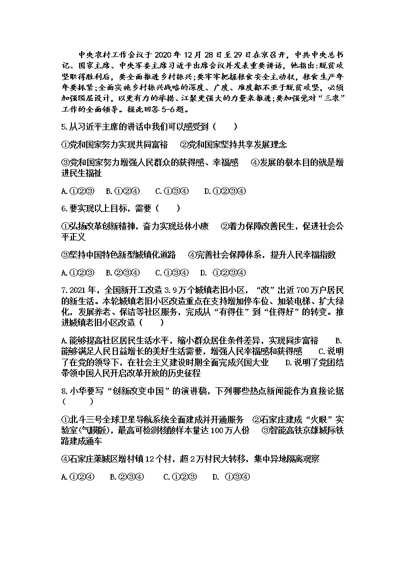 河北省唐山市大新庄镇初级中学2021-2022学年九年级上学期月测道德与法治试卷（word含答案）第2页