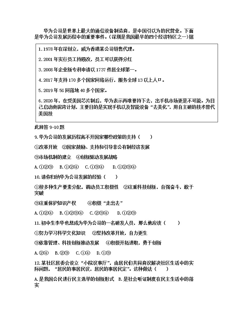 河北省唐山市大新庄镇初级中学2021-2022学年九年级上学期月测道德与法治试卷（word含答案）第3页
