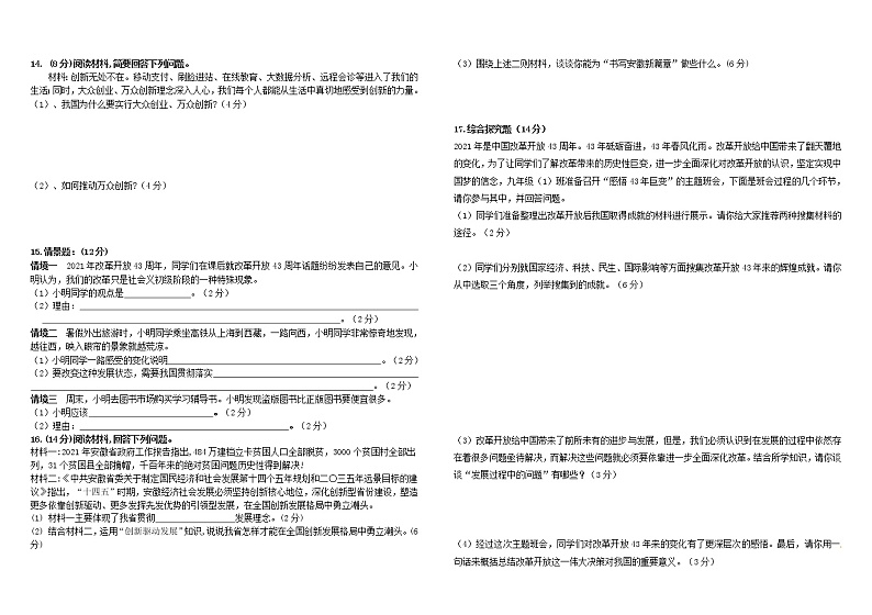 安徽省阜阳市阜南县第一初级中学2021-2022学年九年级上学期第一次月考道德与法治试题（word含答案）02