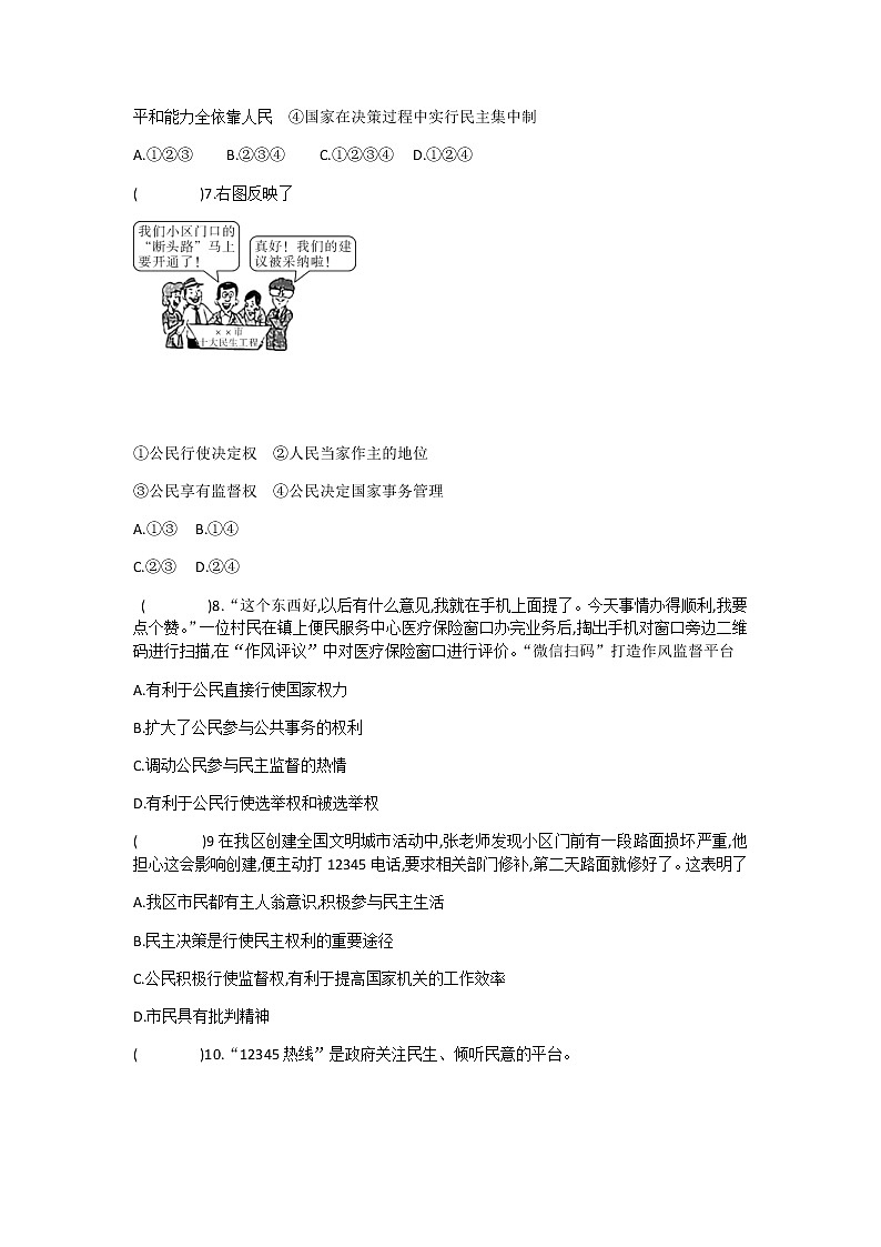 广东省高州市曹江中学2021-2022学年九年级上学期十月月考道德与法治测试题（word含答案）02