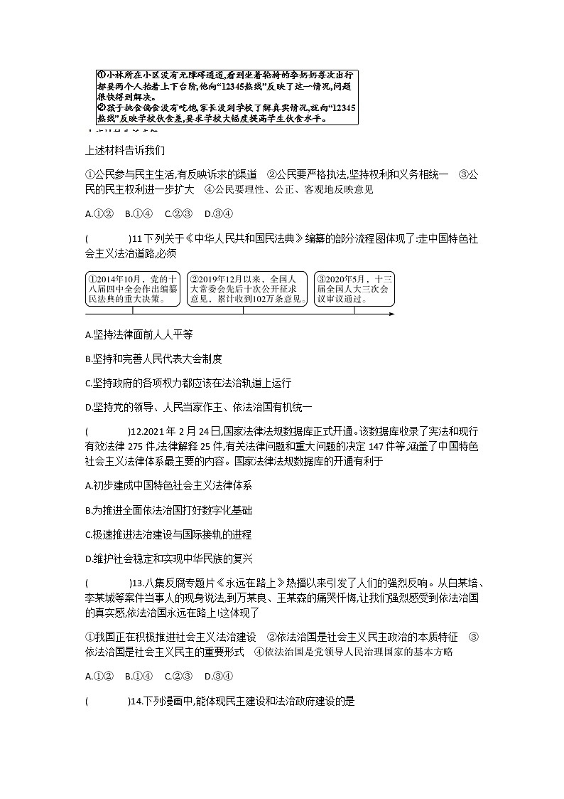 广东省高州市曹江中学2021-2022学年九年级上学期十月月考道德与法治测试题（word含答案）03