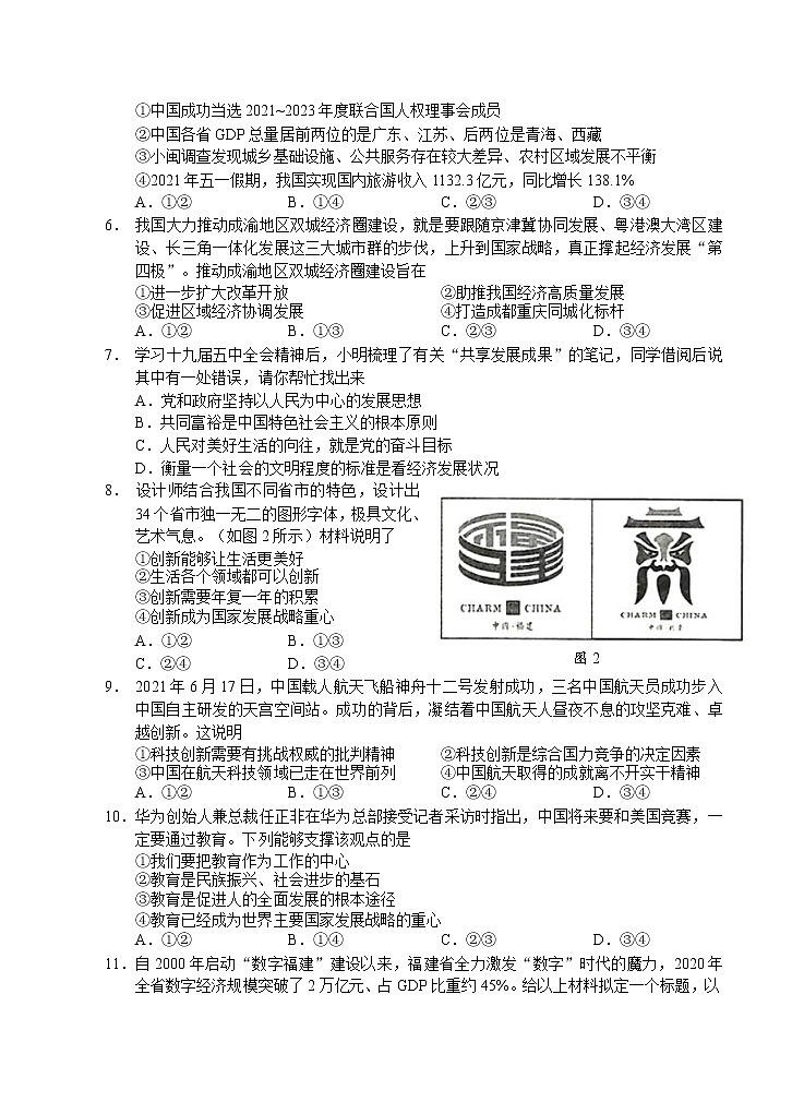 福建省建瓯市芝华中学2021-2022学年九年级上学期第一次阶段性检测道德与法治试题（word含答案）02