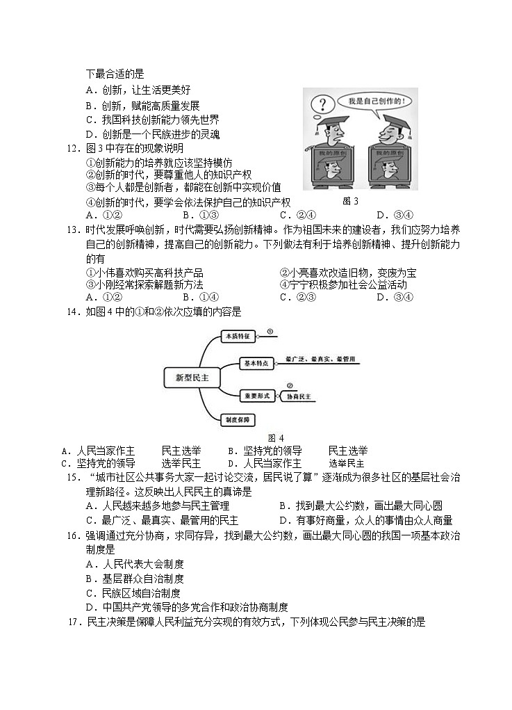 福建省建瓯市芝华中学2021-2022学年九年级上学期第一次阶段性检测道德与法治试题（word含答案）03