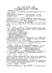 山东省济宁市曲阜市息陬镇春秋中学2021-2022学年九年级道德与法治上学期级第一次月考试卷（word含答案）