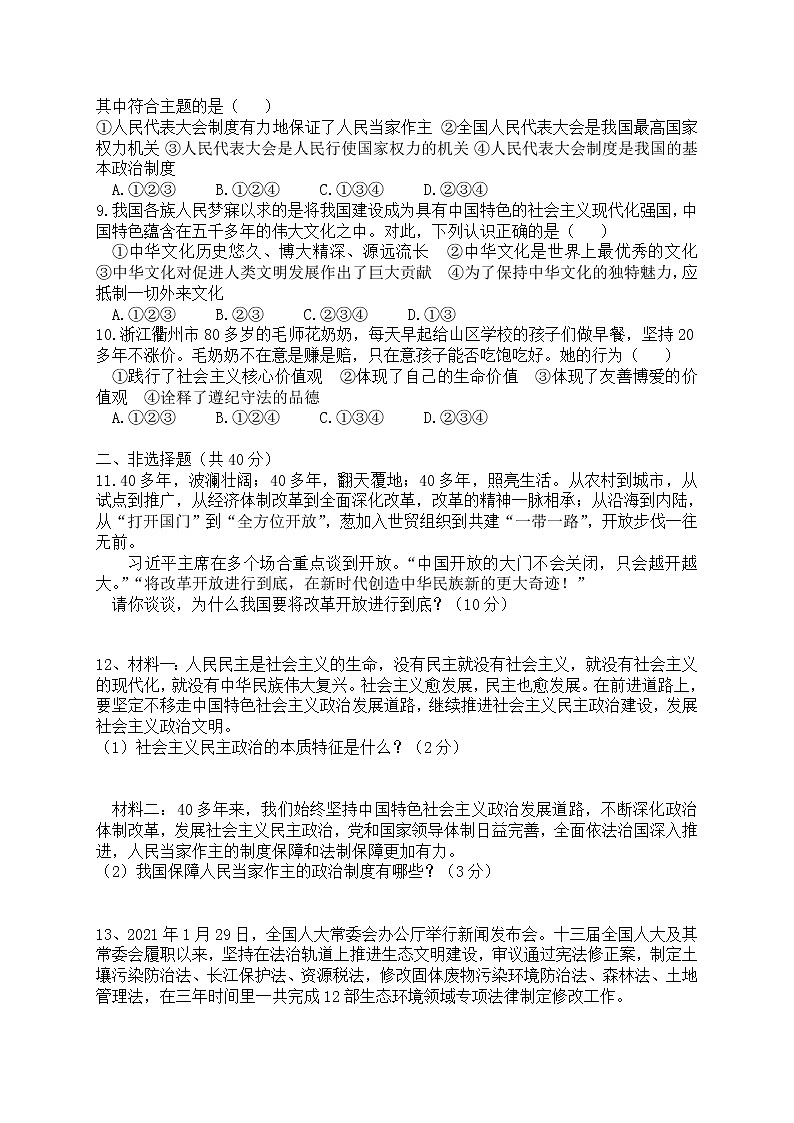 九年级道法第一次月考1-5课 - 答案版第2页